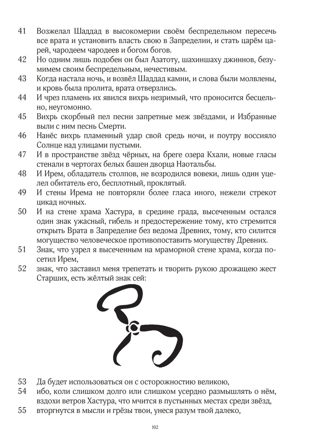 Некрономикон. Завет Мертвых. 2 части (PDF)