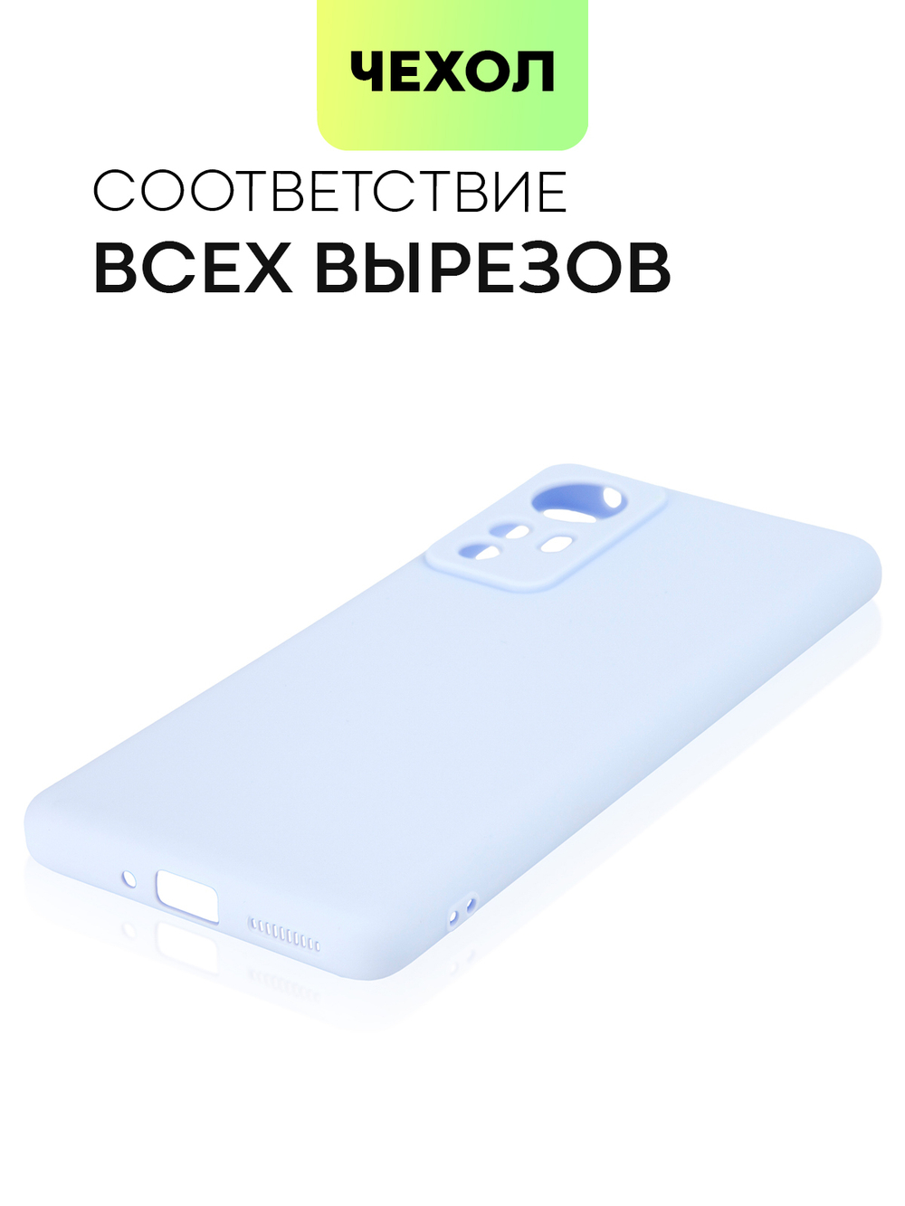 Чехол BROSCORP для Xiaomi 12 оптом (арт. XM-12-COLOURFUL-LIGHTBLUE)