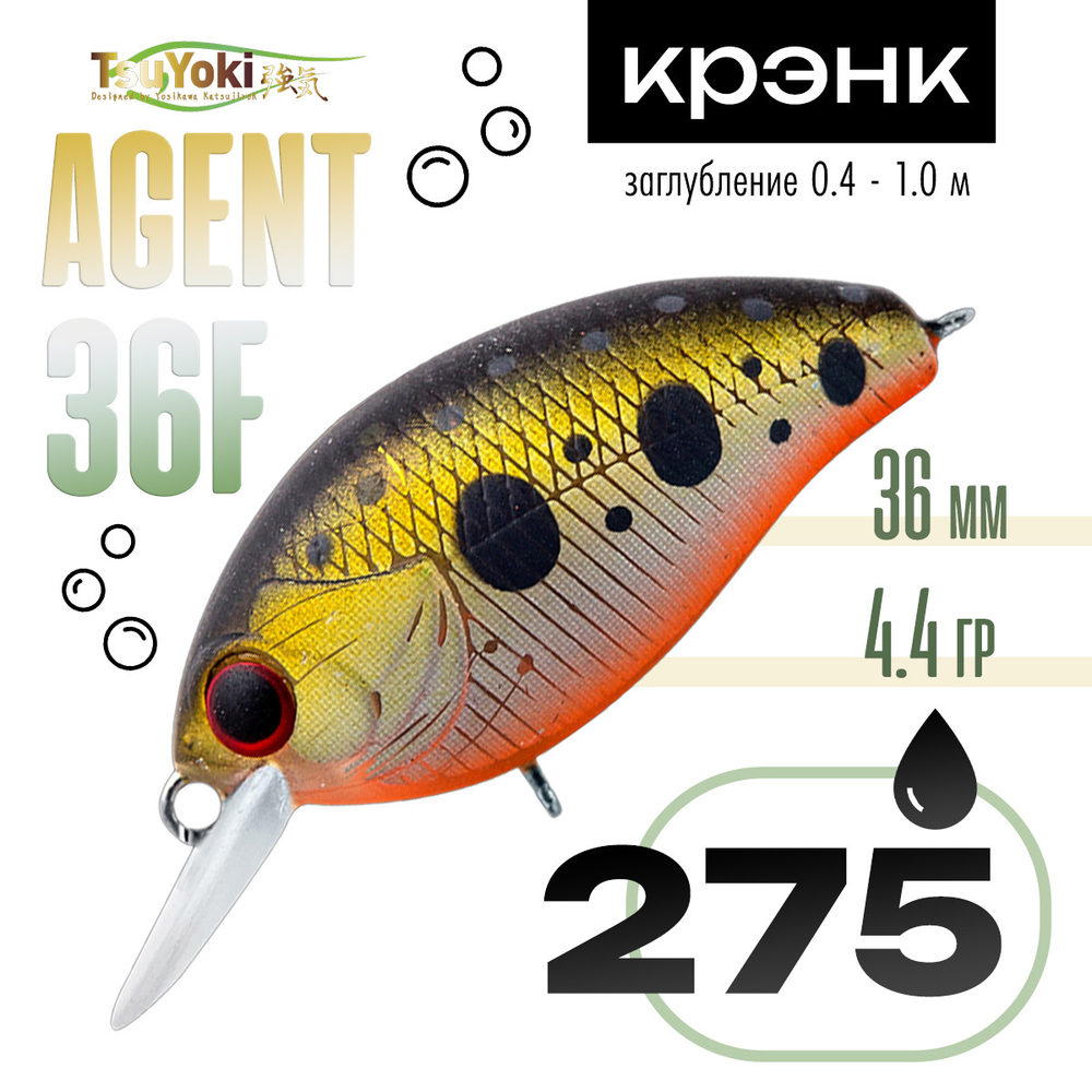 Воблер TsuYoki Agent 36F (36мм, 4.4гр)