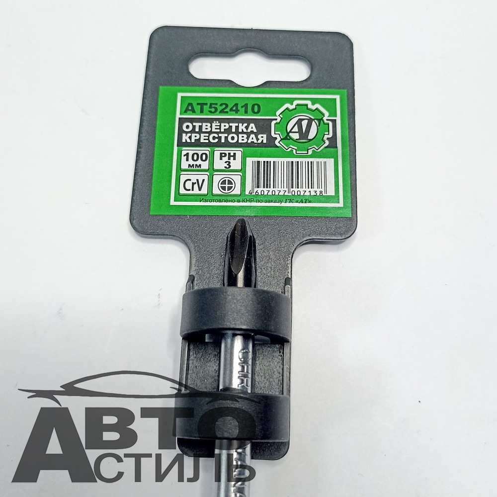 Отвертка  6,3*100мм КРЕСТ PH3 Магнитная АВТОТОРГ"  АТ52410