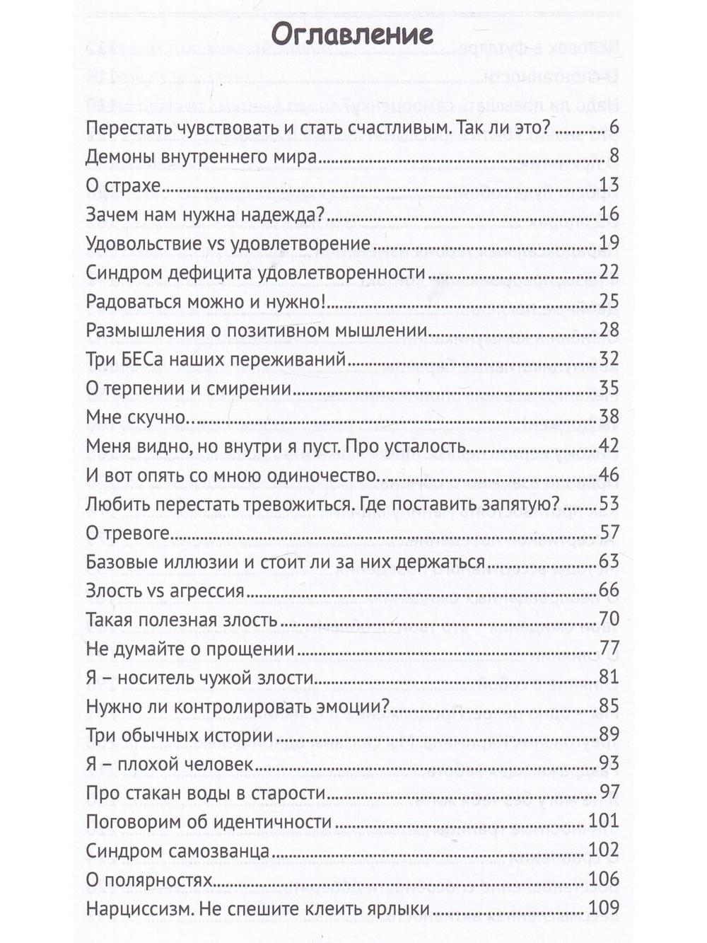 Три БЕСа наших переживаний