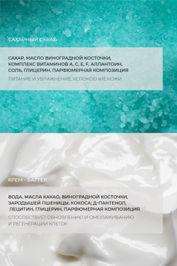 Маленький набор крем + скраб "Шалфей и морская соль"