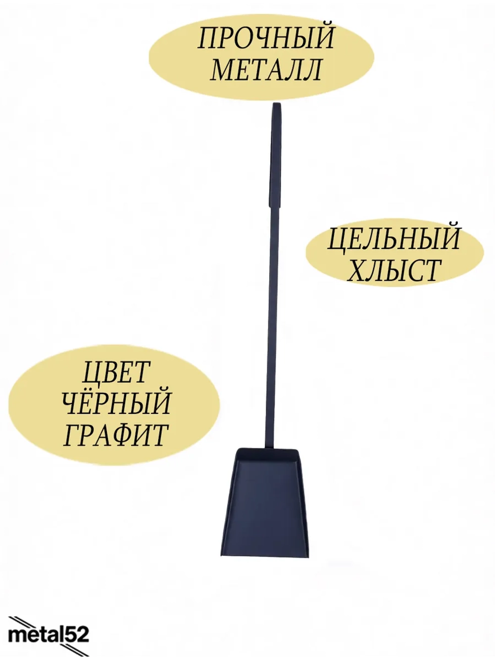 Совок для мангала камина печи железный