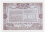 Облигация 1000 рублей 1992 год. Серия № 37869. AUNC