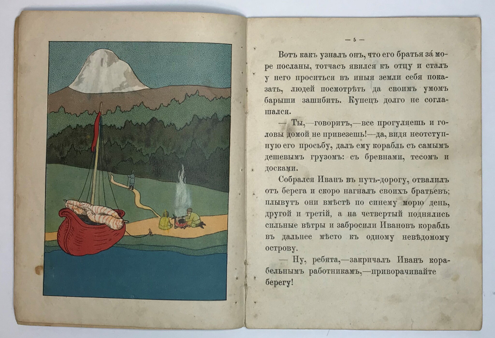 Соль. Русская сказка. М., Т-во И. Д. Сытина, 1916 г.