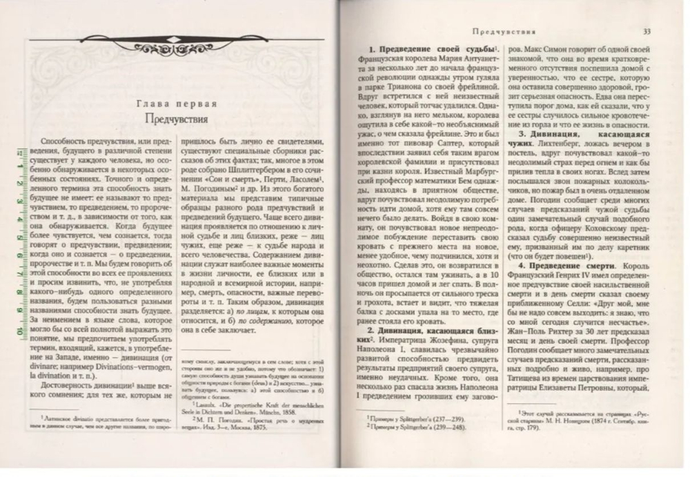Из области таинственного. Протоиерей Григорий Дьяченко