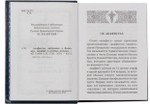 Акафисты, чтомые в болезнях, скорбях и особых нуждах