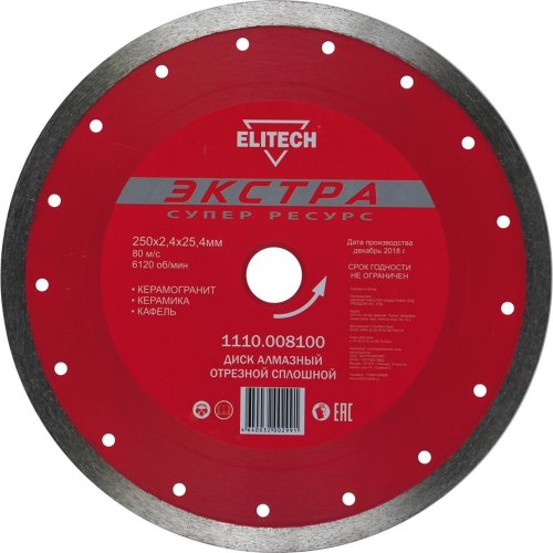 Диск алмазный ELITECH 250*25,4 мм сплошной экстра   1110.008100
