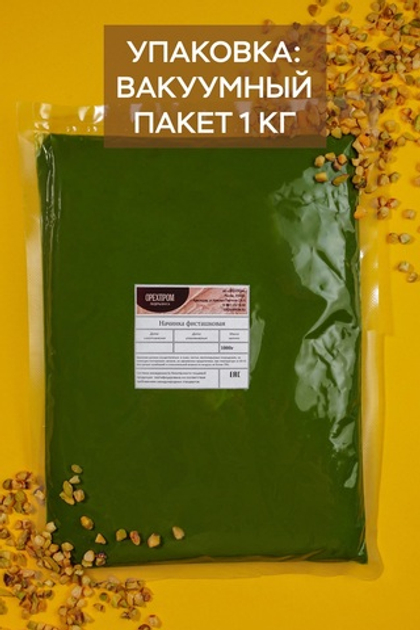 Паста фисташки,1000 г