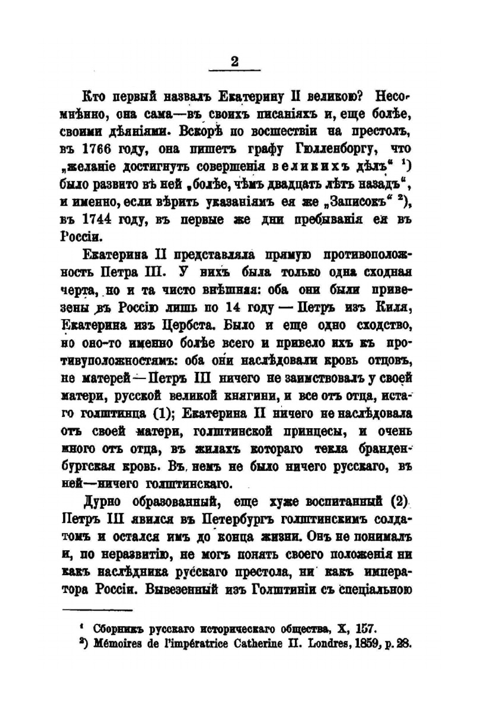 Дидро в Петербурге | В.А. Бильбасов