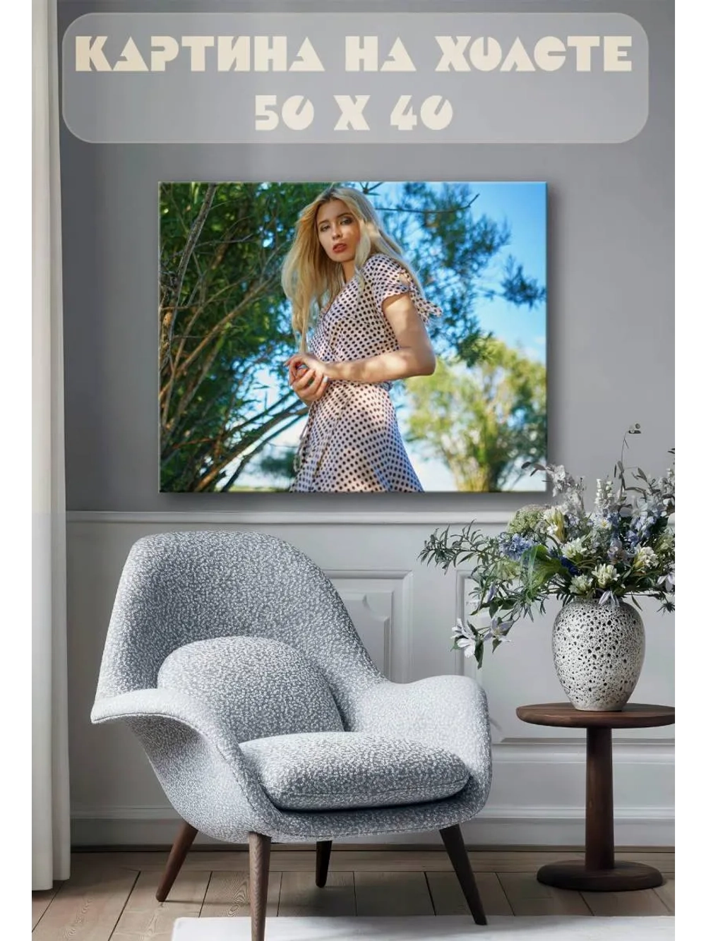 Картина на стену 40 X 50 Девушка