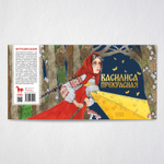 Русская народная сказка Василиса Прекрасная