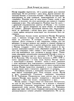 Послания Иосифа Волоцкого | И. Волоцкий