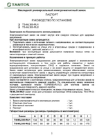 Замок электромагнитный TS-ML300-RU1 (серебряный антик)