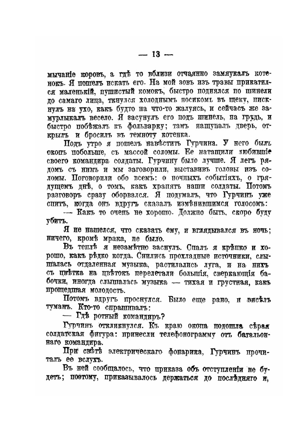 Плен | В. Корсак