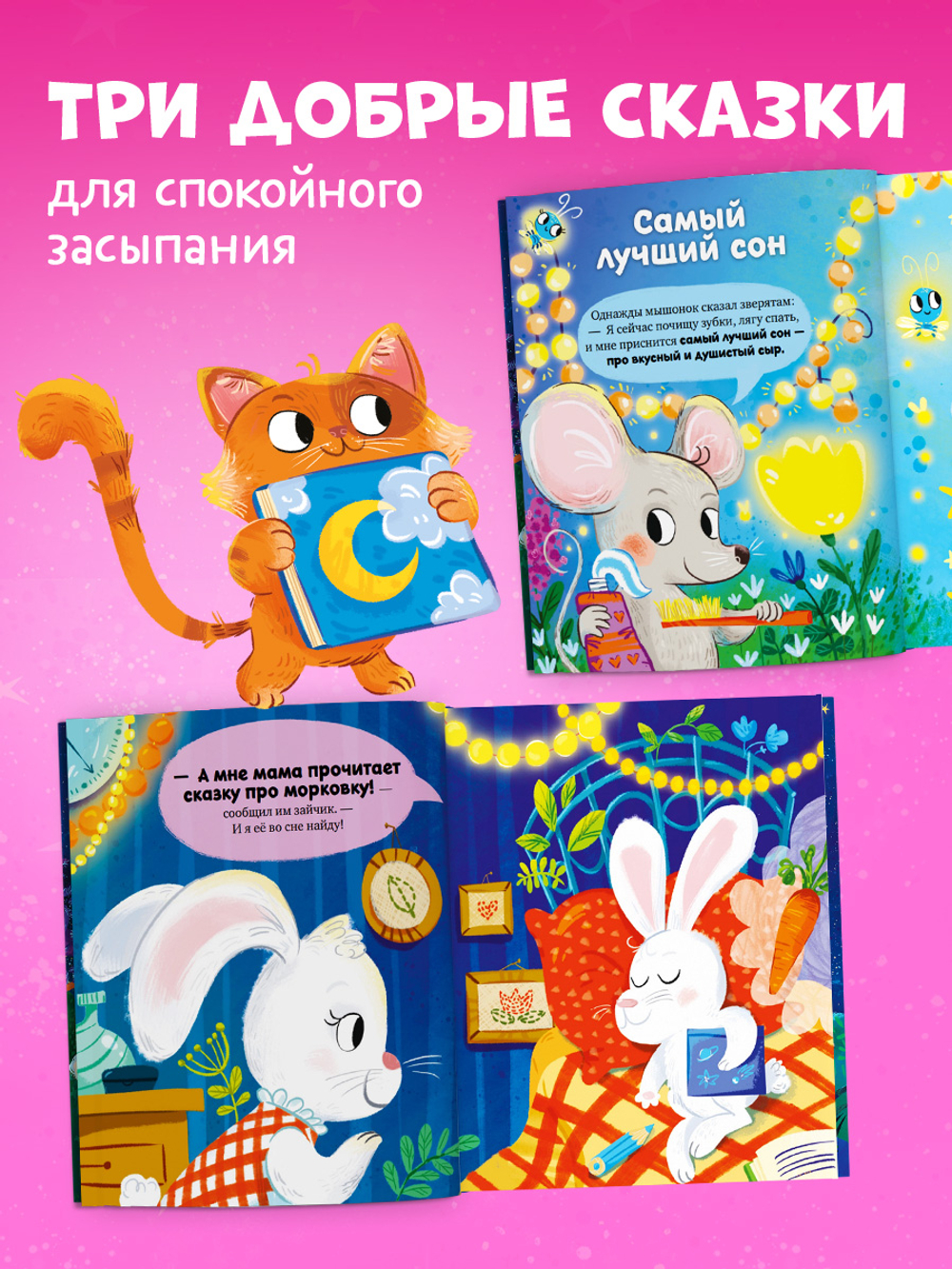 Самостоятельный малыш. Баю-бай, малыши!