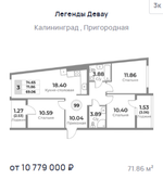 Жилой Комплекс "ЛЕГЕНДЫ ДЕВАУ" Комфорт-класс г. Калининград, ул. Пригородная
