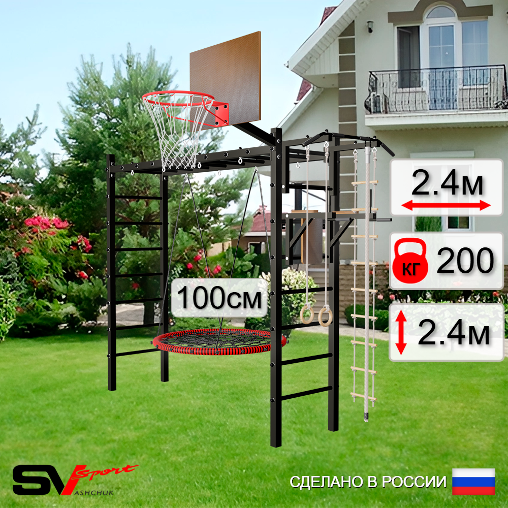 Уличная шведская стенка Sv Sport рукоход У524.1К (Турник/Брусья/Гнездо 100см/Щит баскет/Канат/кольца/лестница)