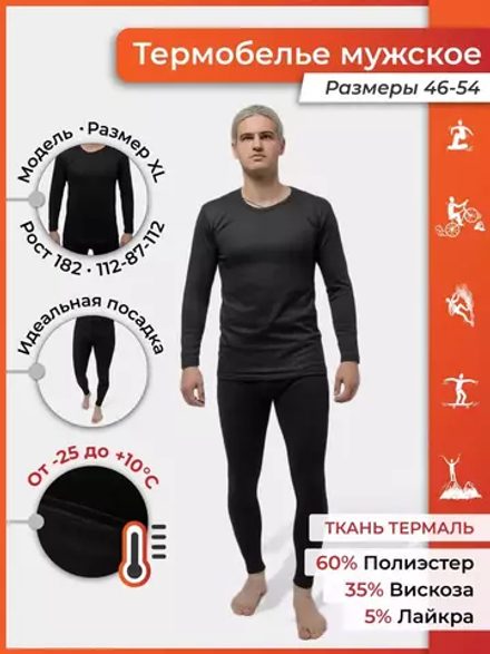Нательное белье мужское