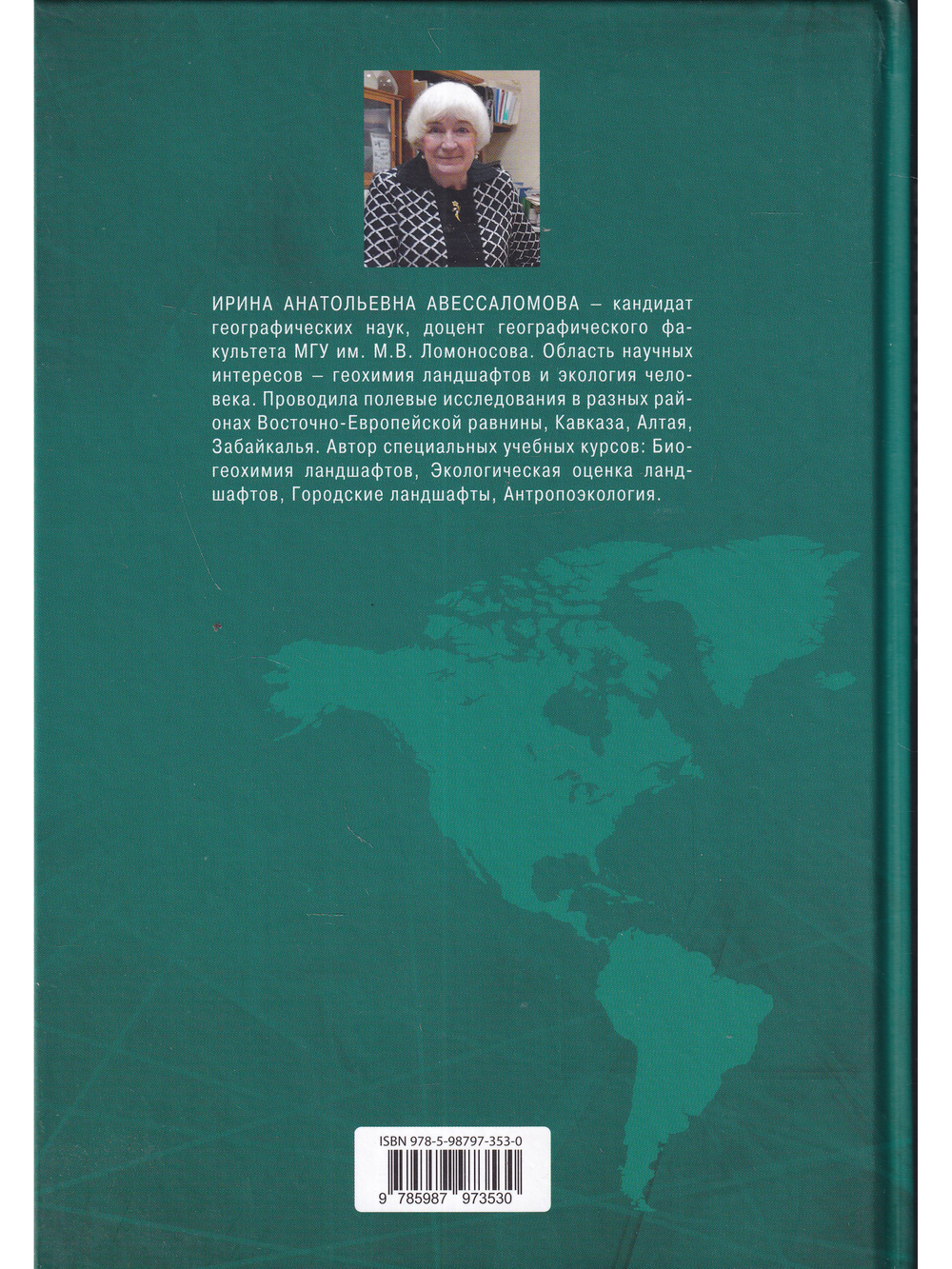 АНТРОПОЭКОЛОГИЯ