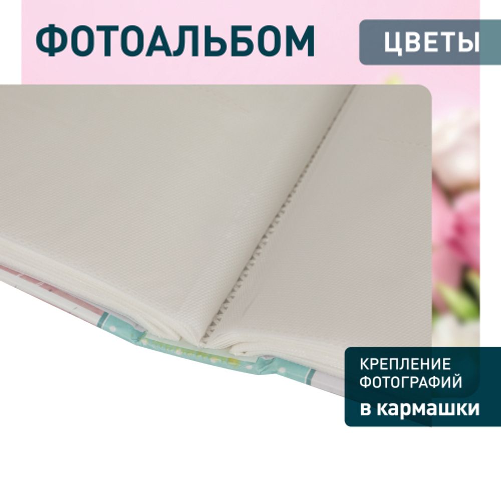 Фотоальбом Image Art IA-200PP серия 068 свадебный Цветы термосварка 10х15 50 листов 200 фото