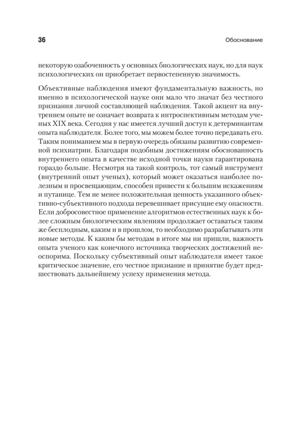 Истоки психотерапии