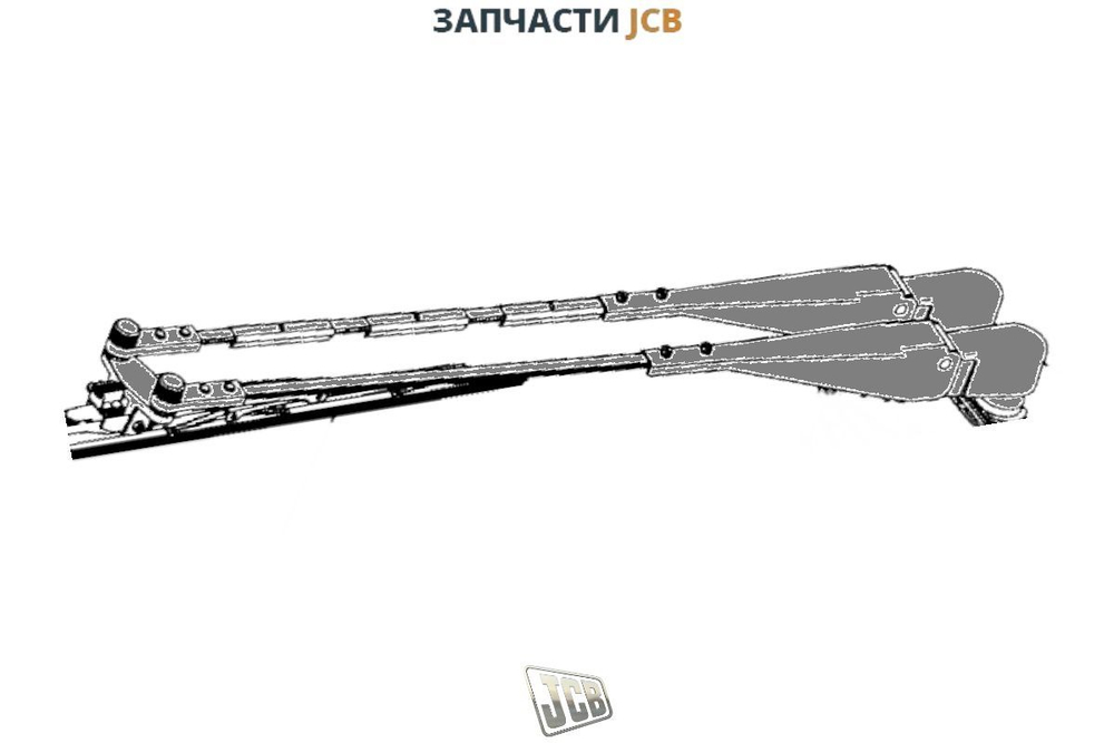 Поводок лобового стекла JCB 333/Y4079