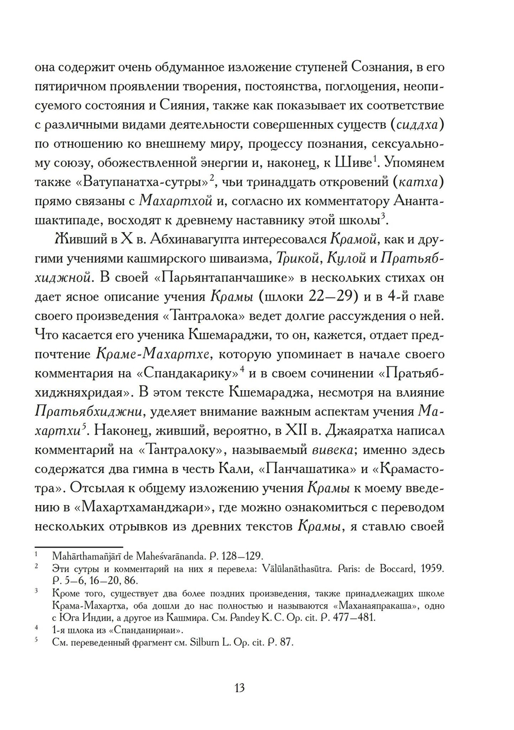 Гимны Кали