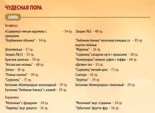 Белорусский Новогодний подарок &quot;Чудесная пора&quot; 1000г Коммунарка - купить с доставкой на дом по Москве и всей России