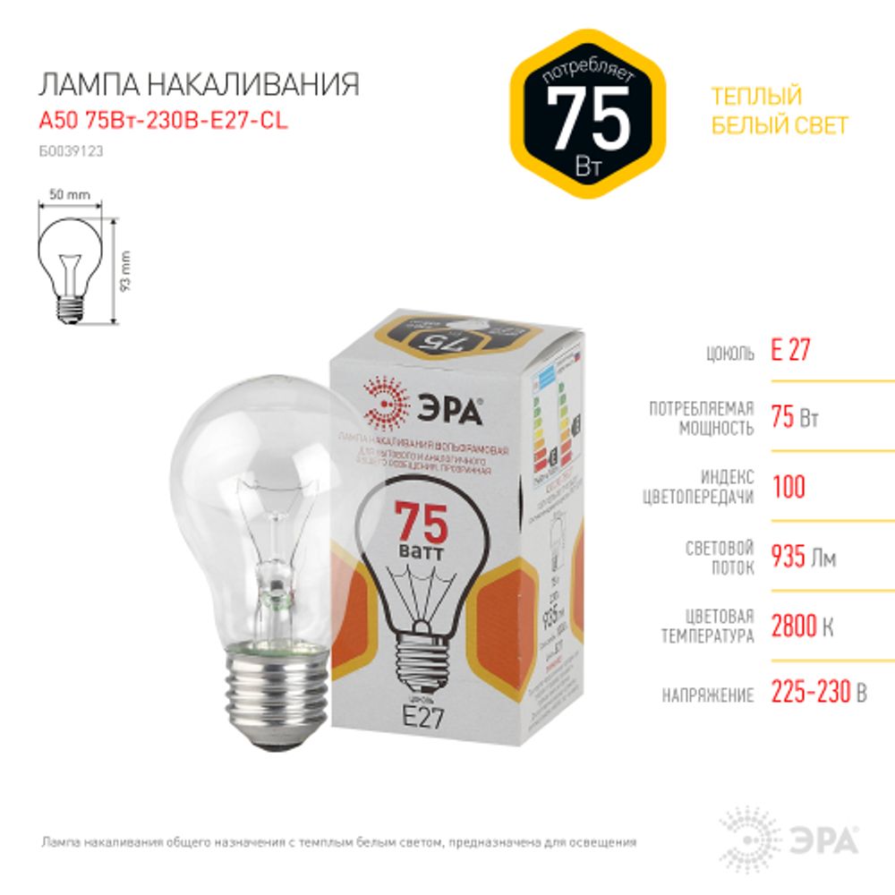 Лампа накаливания ЭРА Б 230-75-E27-К 75Вт 230В груша прозрачная цветная упаковка E27 | Лампа накаливания Груша (A)