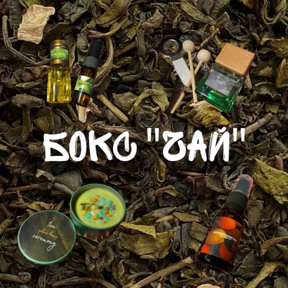 Бокс "чай"