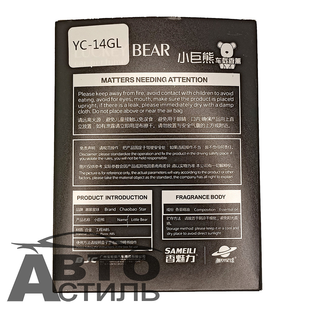 Ароматизатор-игрушка -на торпеду- Мишка - YC-14GL золотой