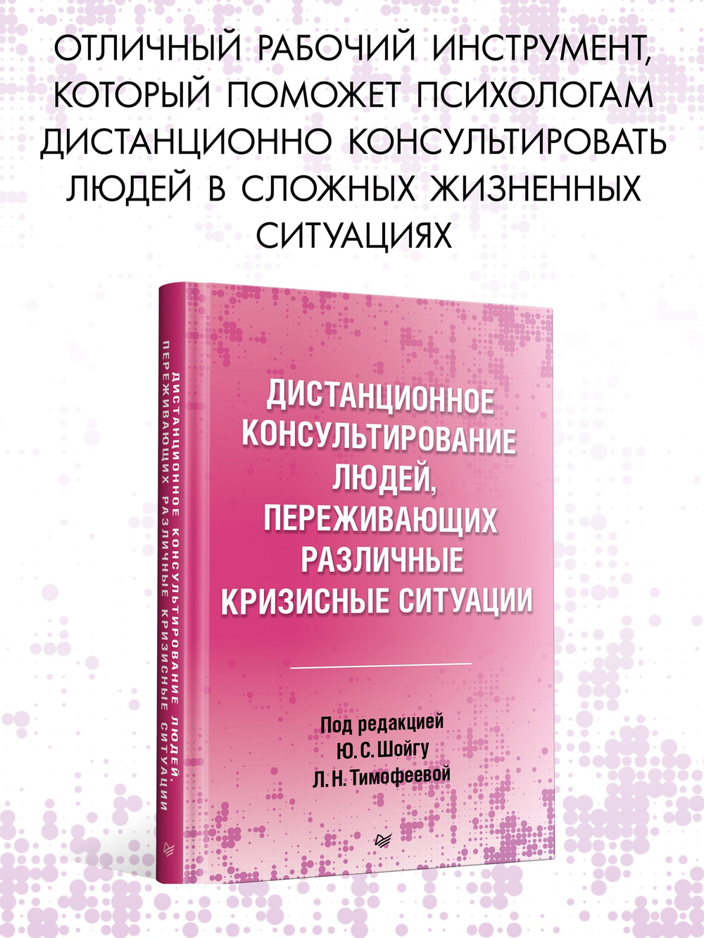 Дистанционное консультирование людей, переживающих различные кризисные ситуации