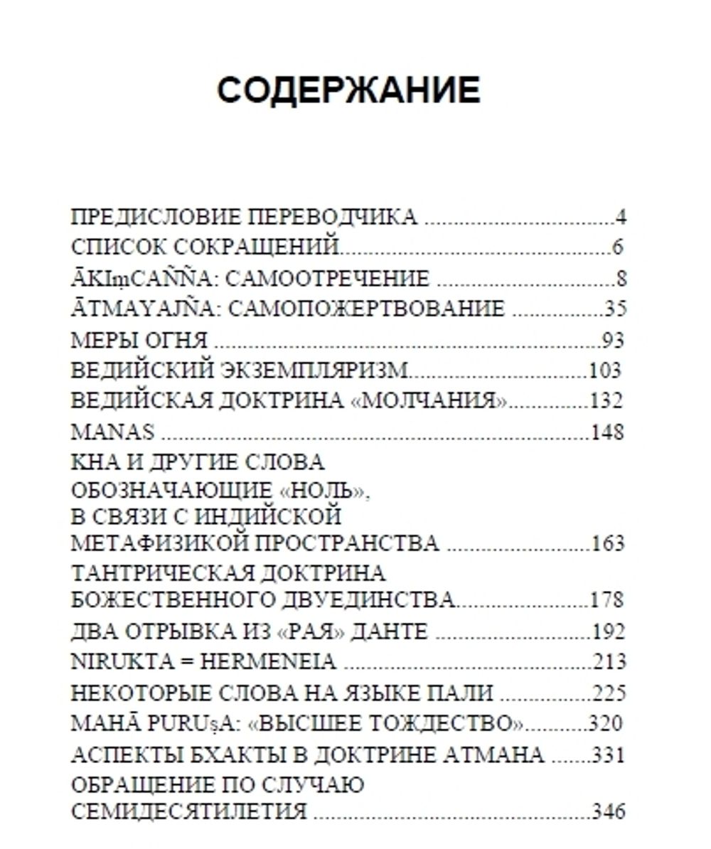 Метафизика. Том 2. Погружение. Ананда Кентиш Кумарасвами