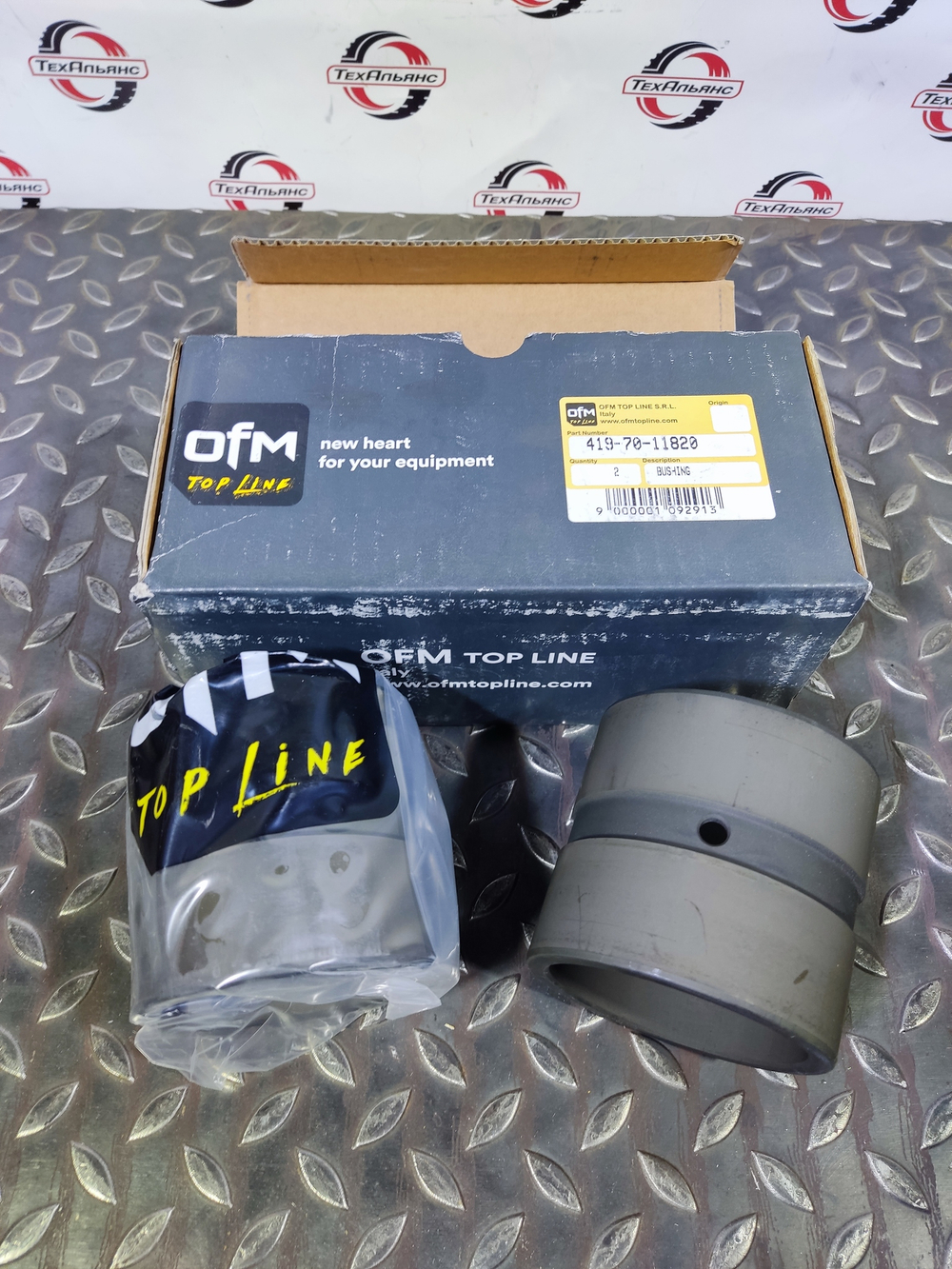 Втулка 419-70-11820