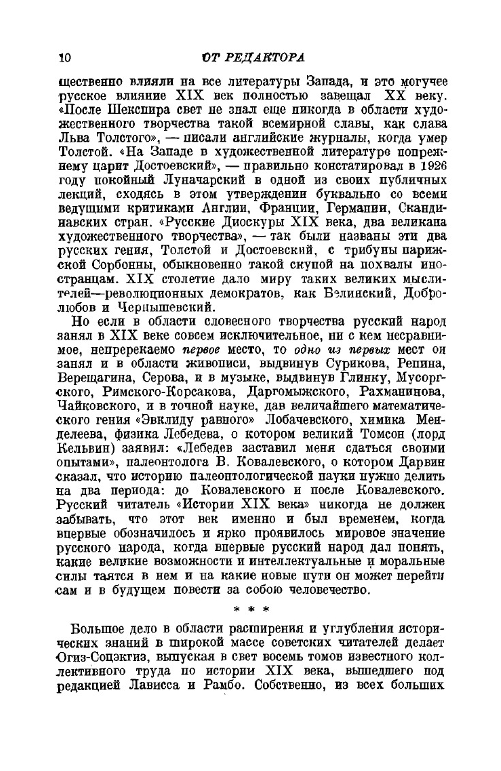 История XIX века. Том I. Издание 1938 года | Э. Лависс