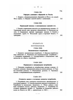 Политическая экономия в связи с финансами. Том 1 | Л.В. Ходский