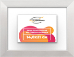 Рама 14,8x21 для картин и фотографий RP0050256-12
