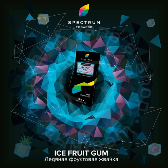 Spectrum - Ice Fruit Gum (Фруктовая жвачка со льдом) HL, 40 гр.