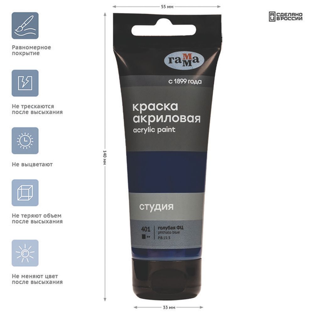 Краска акриловая художественная Гамма "Студия", 75мл, пластиковая туба, голубая фц
