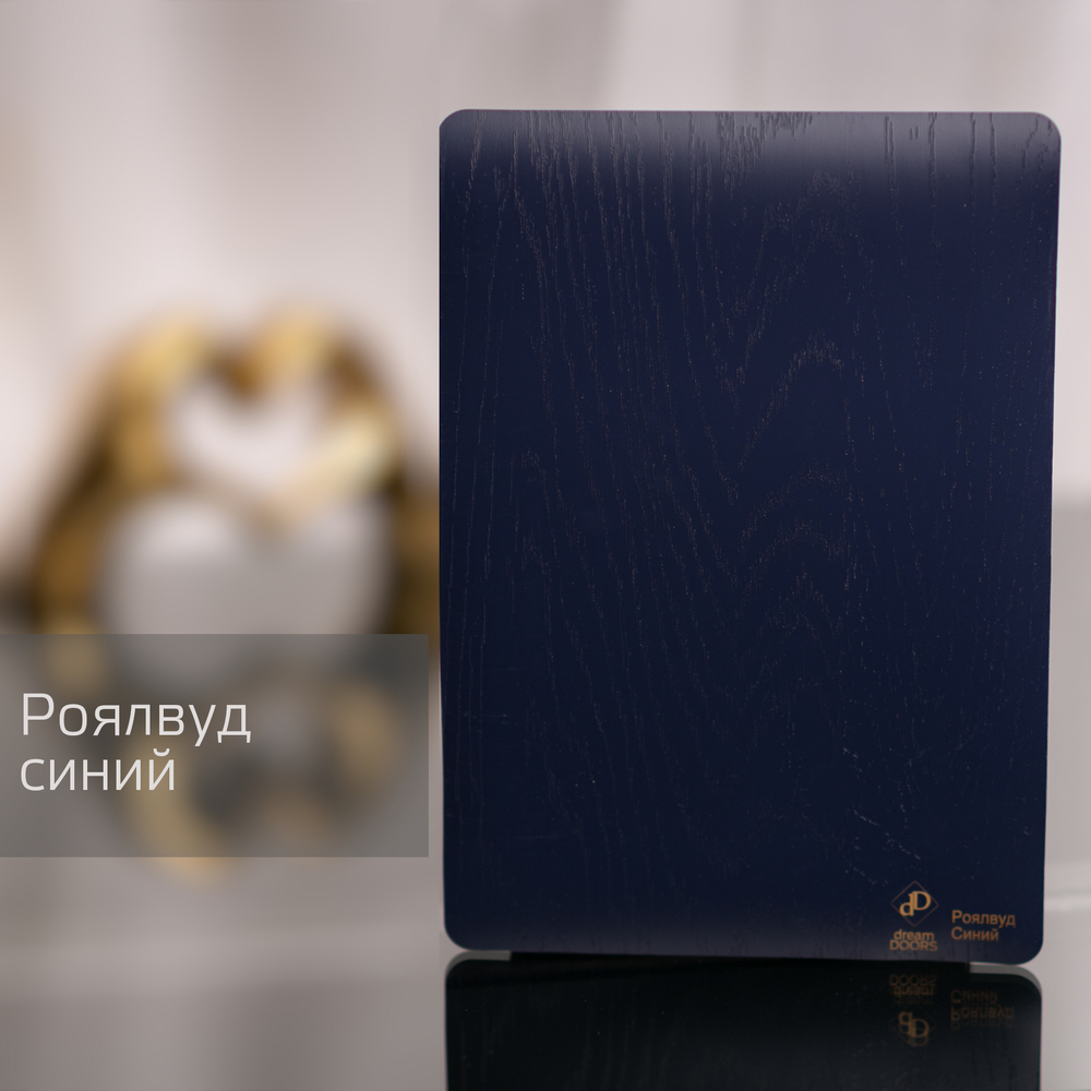 Роялвуд Синий