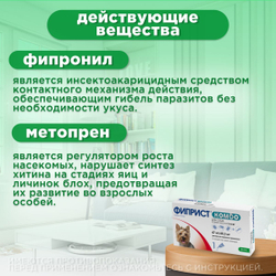 Капли на холку для защиты собак 2-10кг от иксодовых клещей, блох и власоедов с усиленным действием против блох Фиприст комбо (KRKA),1 пипетка Фипронил/Метопрен