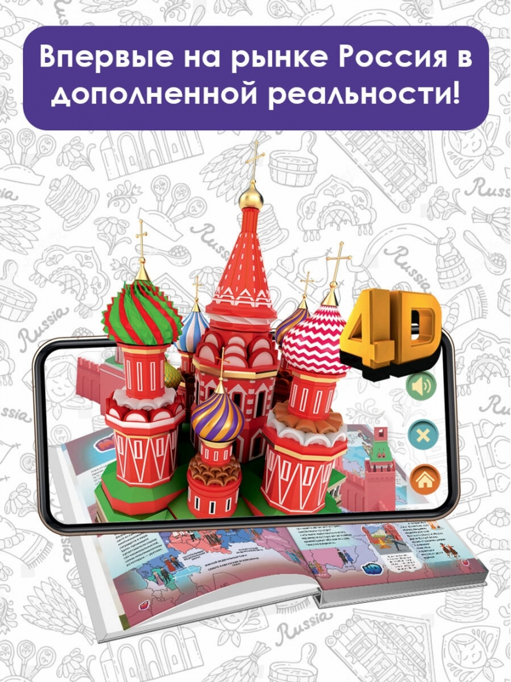 Моя Россия