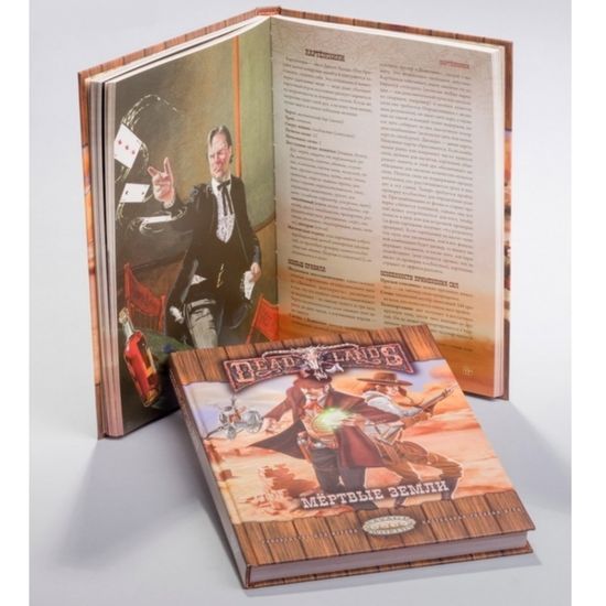 Книга Deadlands: Мёртвые Земли