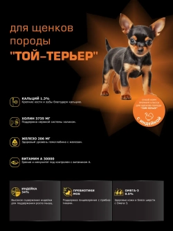Корм для щенков Той-терьер, с индейкой, 12 кг