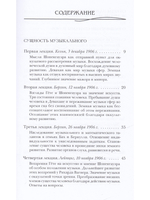 Сущность музыкального