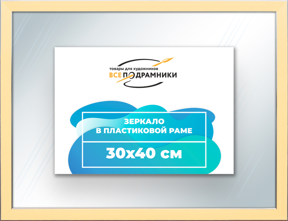 Зеркало настенное в раме 30x40