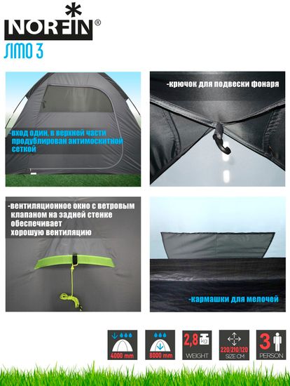 Палатка туристическая NORFIN Simo 3