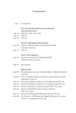 Непридуманные судьбы на фоне ушедшего века. В 2-х томах