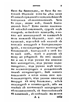 Беседы избранныя святаго отца нашего Иоанна Златоустаго, архиепископа Константинопольскаго. Часть 2 | Иоанн Златоуст